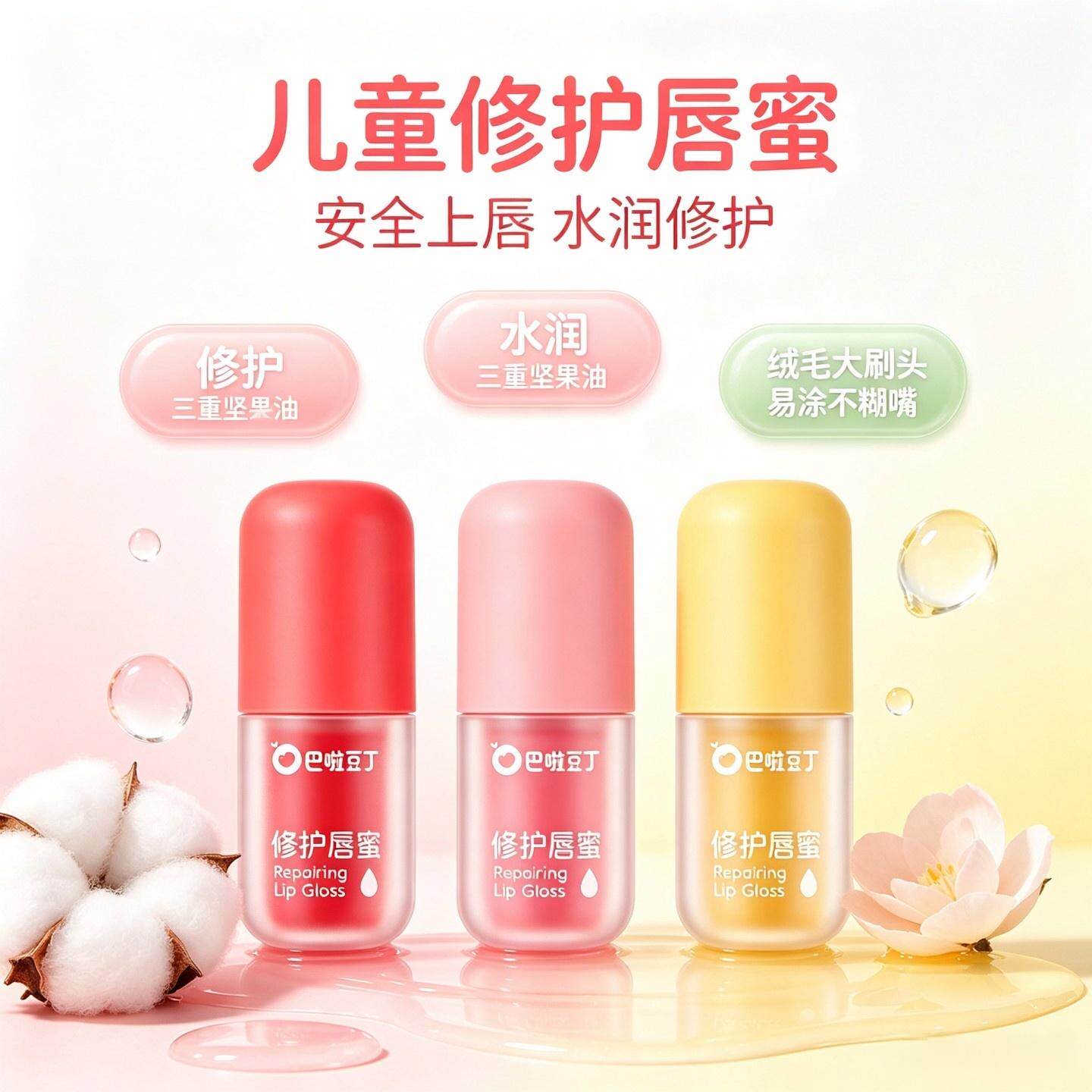 巴啦豆丁修护唇蜜唇霜唇釉儿童口红小女孩唇部滋润保湿唇膏秋冬F