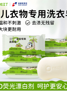 巴啦豆丁婴儿洗衣皂宝宝专用皂洗粑粑尿布抑菌肥皂儿童洗衣皂香皂