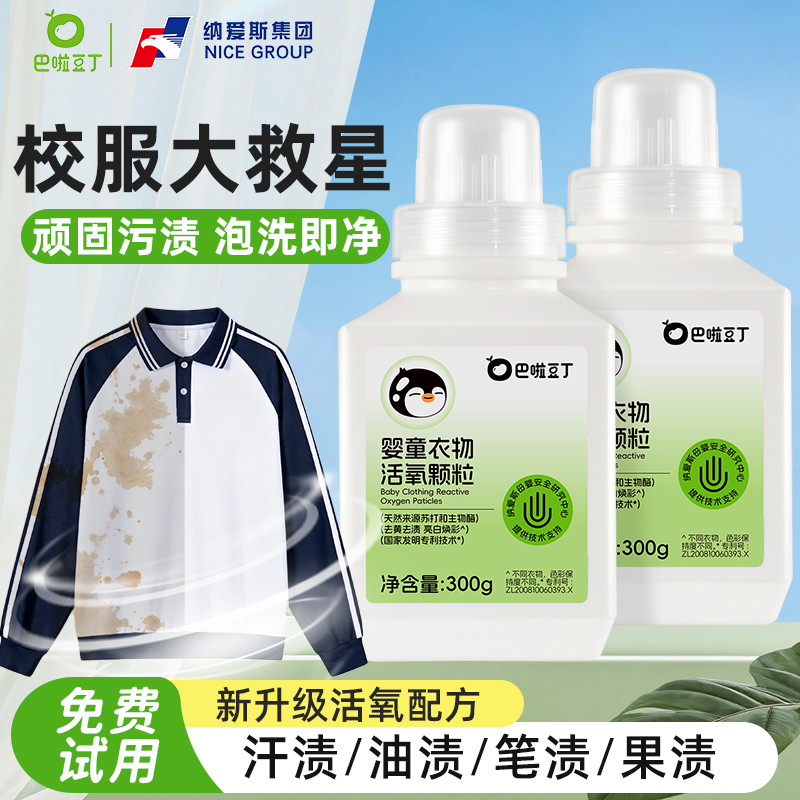 纳爱斯巴啦豆丁活氧型泡洗爆炸盐