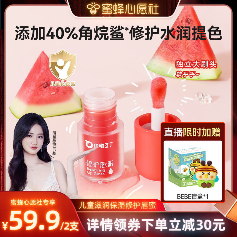徐璐同款巴啦豆丁儿童修护唇蜜