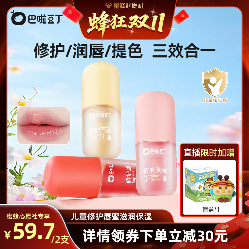 纳爱斯巴啦豆丁儿童修护唇蜜