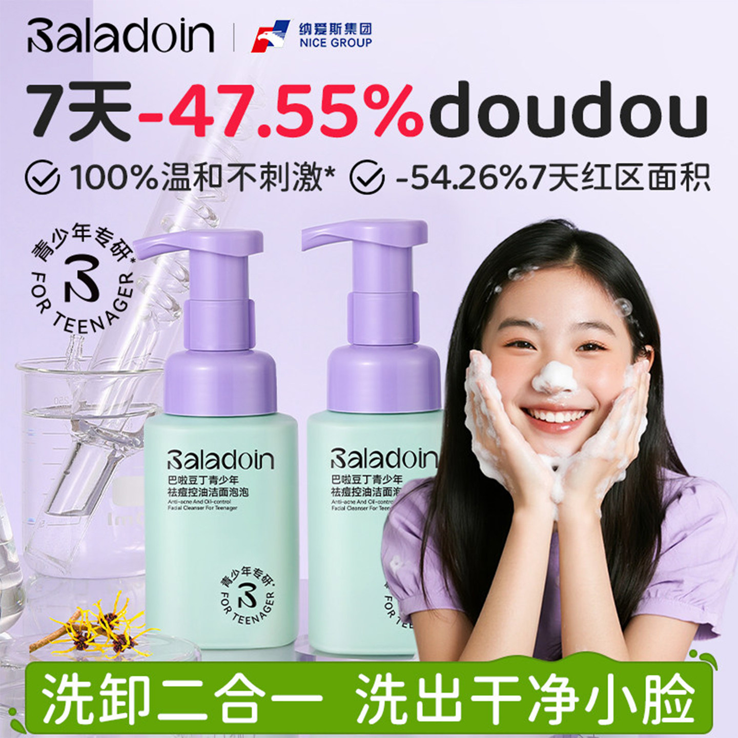 巴啦豆丁青少年洁面泡泡控油祛痘