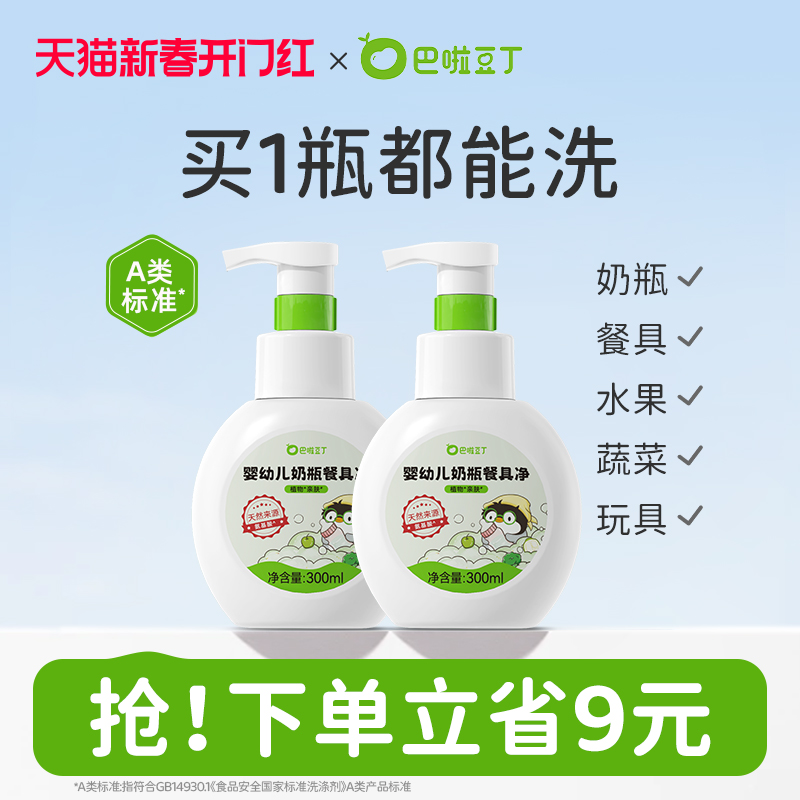 巴啦豆丁奶瓶餐具净婴儿专用新生宝宝奶瓶果蔬餐具玩具清洁便携装