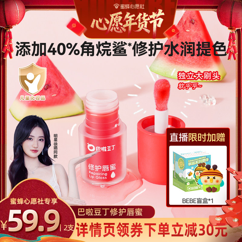 【26号0点付尾款！】纳爱斯巴啦豆丁修护唇蜜唇釉儿童口红小女孩,婴童洗护,儿童口红/唇彩,淘宝优惠券,粉丝福利购,淘宝优惠卷