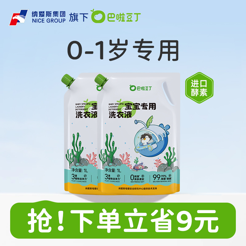 巴啦豆丁嬰兒洗衣液寶寶專用幼兒