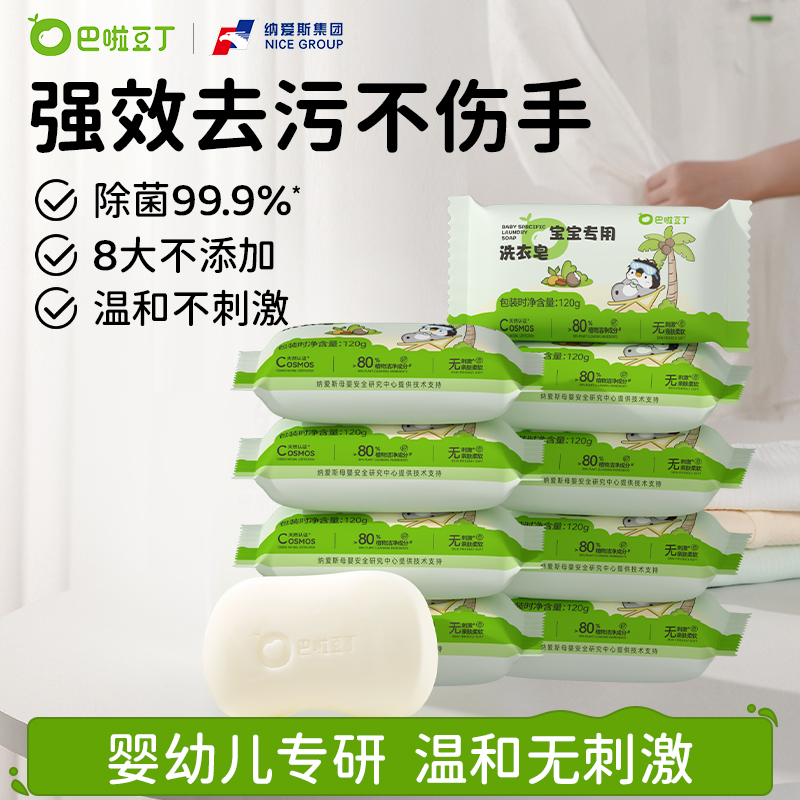 巴啦豆丁宝宝婴儿皂纳爱斯监制