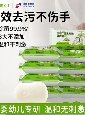 巴啦豆丁婴儿洗衣皂婴幼儿新生宝宝专用儿童尿布内衣去渍肥皂亲肤