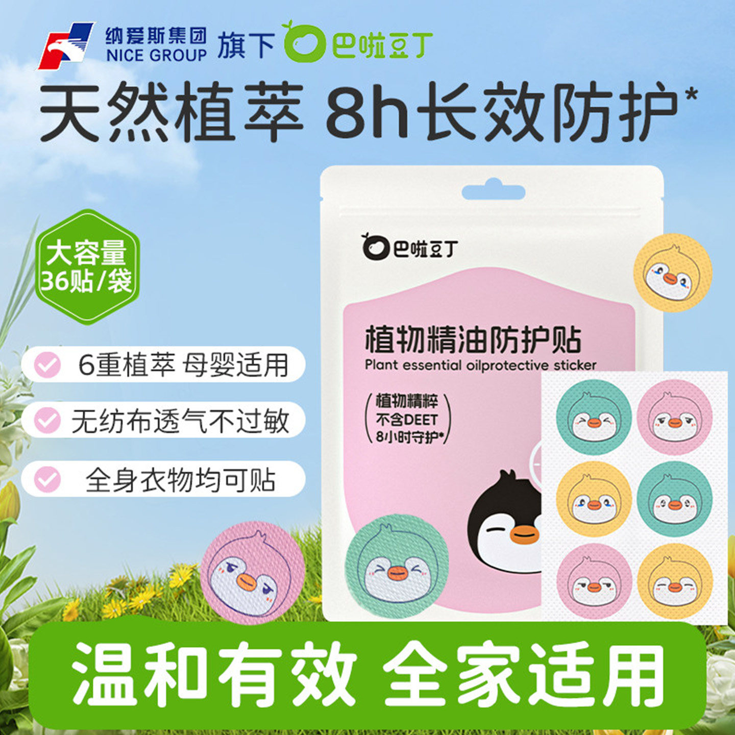 巴啦豆丁植物精油防护贴驱蚊液防蚊液夏季外出专用便携