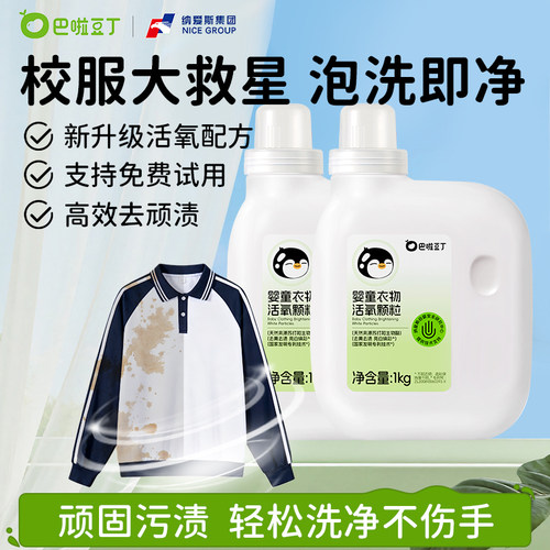巴啦豆丁活氧型泡洗爆炸盐