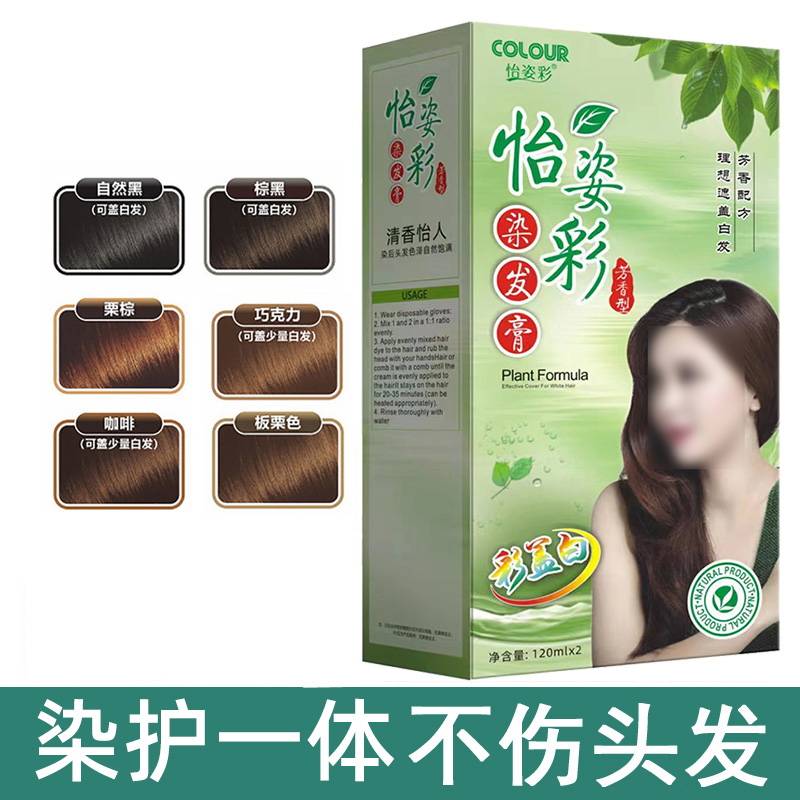 五色可选染发膏女时尚染发剂流行色盖白发持久自然黑色棕黑栗棕