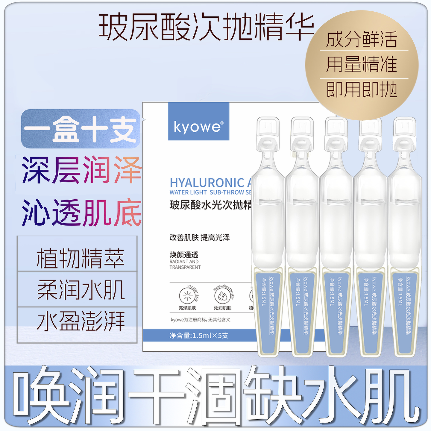 一盒10支玻尿酸次抛精华补水保湿