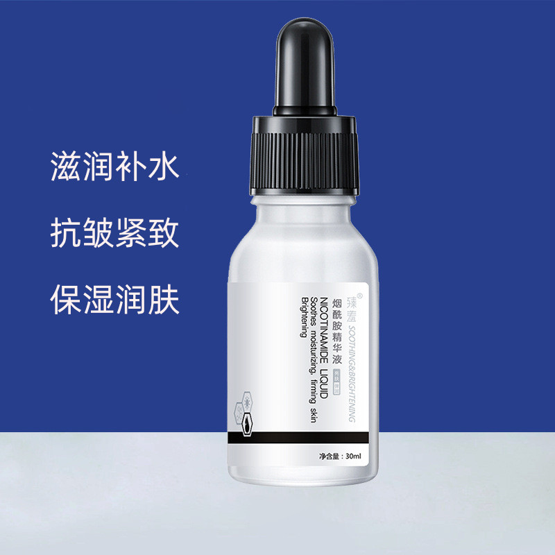 烟酰胺精华液30ml滋润补水抗皱紧致保湿润肤液态精华润泽肌肤