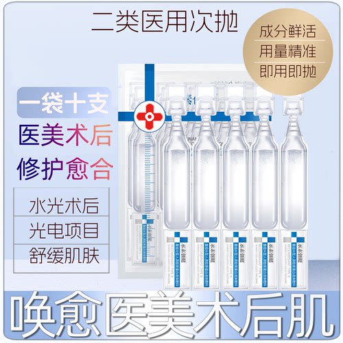 10支械字号医用次抛精华创面护理