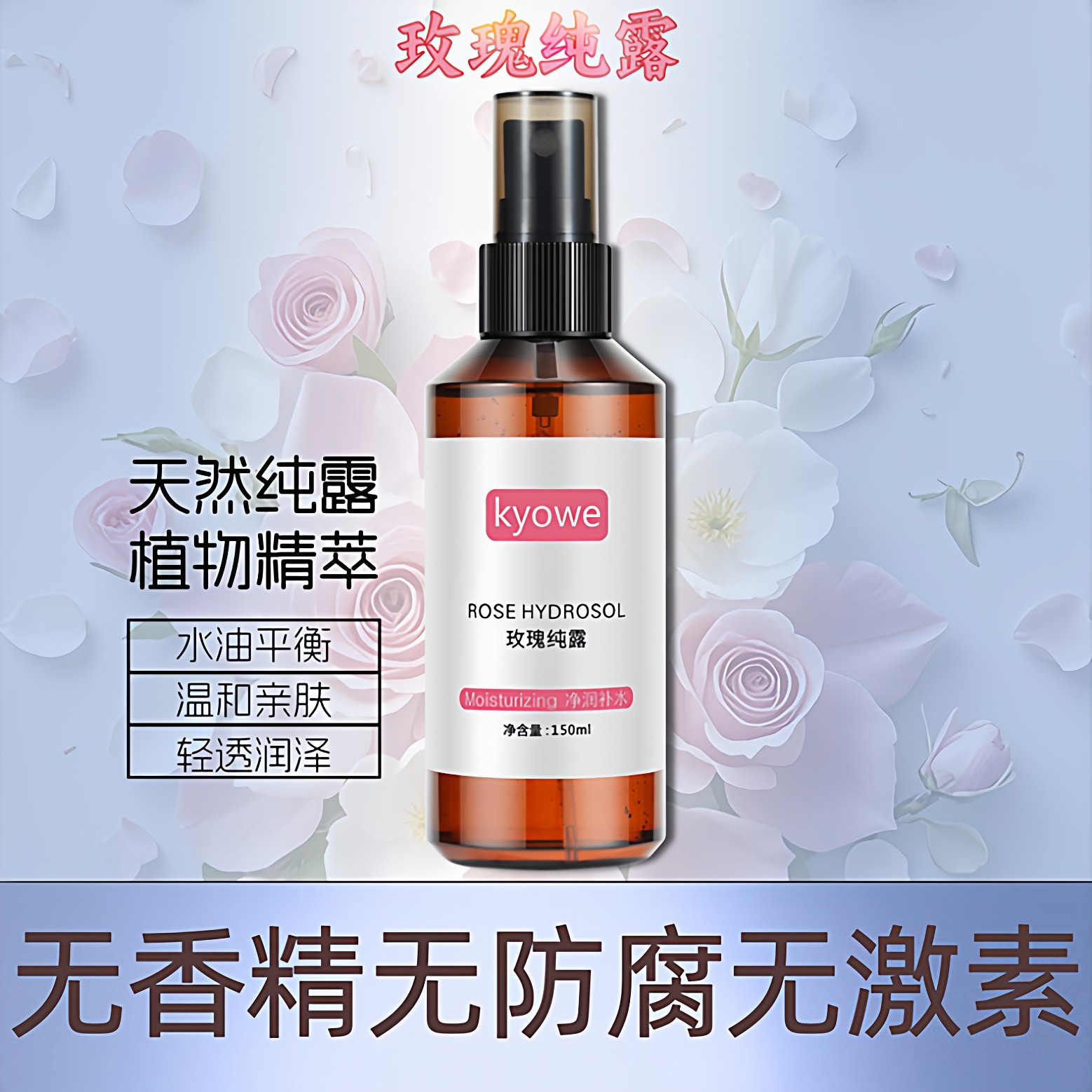 150ML大马士革玫瑰水喷雾纯露保湿补水温和修护天然花水爽肤水,美容护肤/美体/精油,纯露/花水,淘宝优惠券,粉丝福利购,淘宝优惠卷