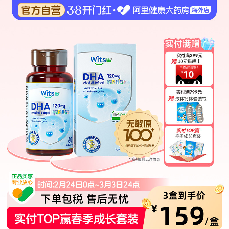 【阿里健康大药房】健敏思多效复合藻油dha敏宝婴幼儿童宝宝