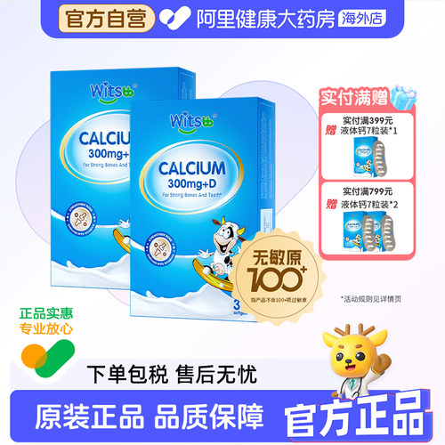 witsbb健敏思小蓝盒液体钙敏宝宝d3K2儿童钙专研无敏原100+*2盒