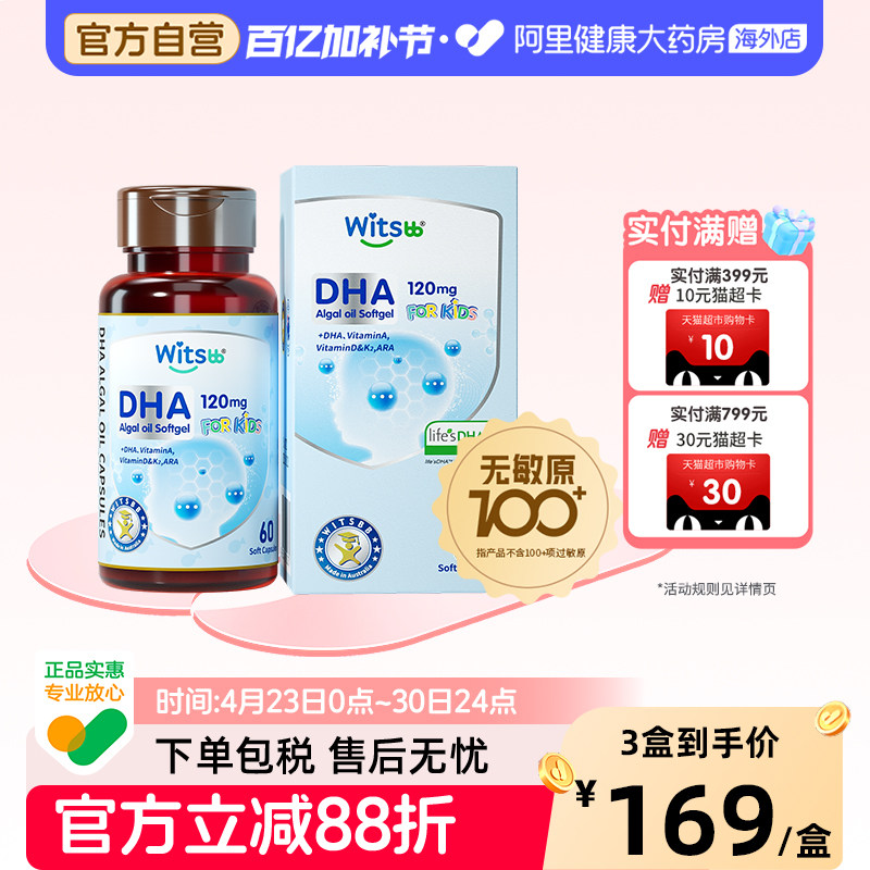 【阿里健康大药房】健敏思多效复合藻油dha敏宝婴幼儿童宝宝