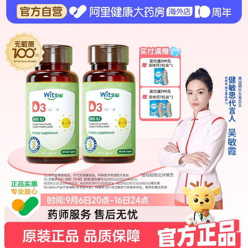 witsbb健敏思d3600IU60粒*2