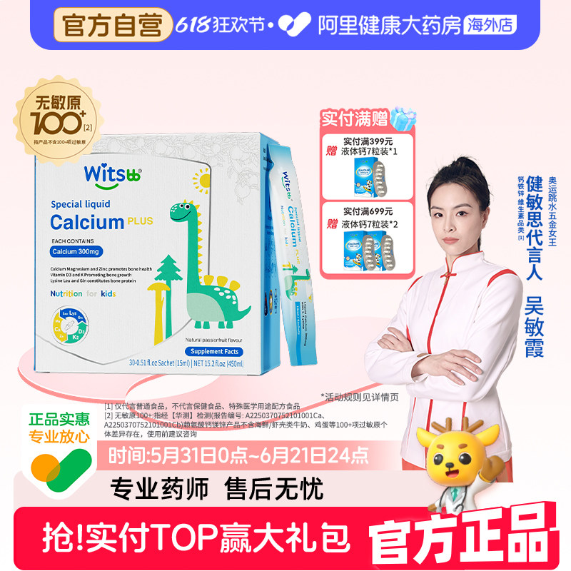 【阿里健康大药房】健敏思小蓝条赖氨酸钙镁锌PLUS敏宝婴幼儿童宝