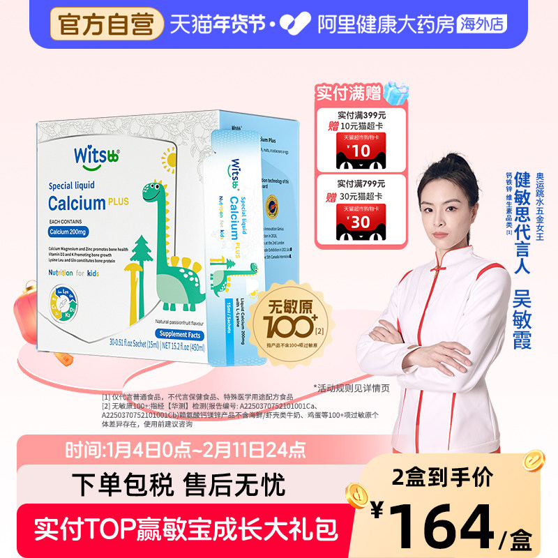 【阿里健康大药房】健敏思小蓝条赖氨酸钙镁锌PLUS敏宝婴幼儿童宝,婴童食品,维生素,淘宝优惠券,粉丝福利购,淘宝优惠卷