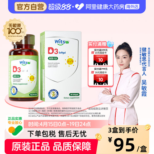 【阿里大药房】健敏思d3*60粒