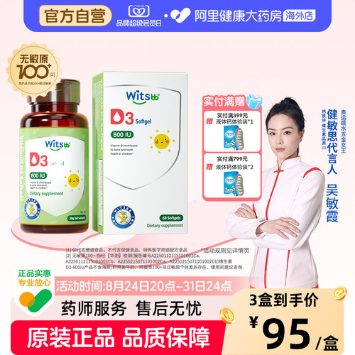 【阿里大药房】健敏思d3*60粒
