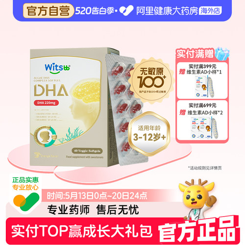 健敏思儿童dha藻油DHA
