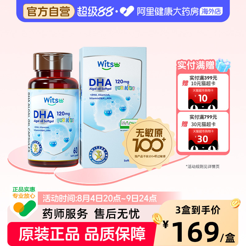 健敏思婴幼儿DHA藻油 134.6元 - 86线报