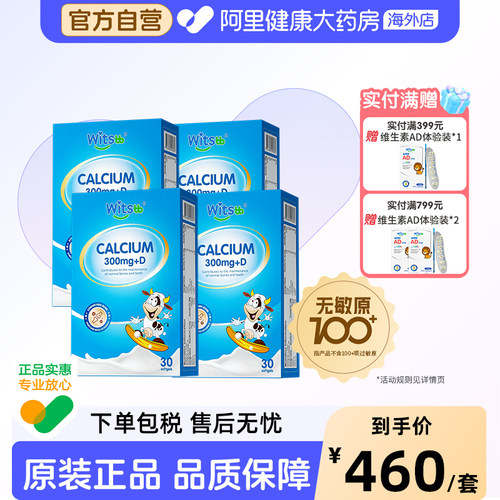 【阿里大药房】健敏思液体钙*4