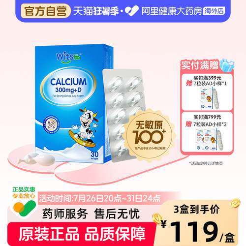 【阿里大药房】健敏思液体钙