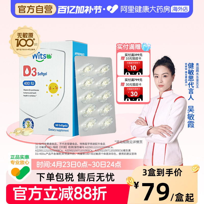 【阿里健康大药房】健敏思维生素d3vd400iu敏宝婴幼儿童宝宝