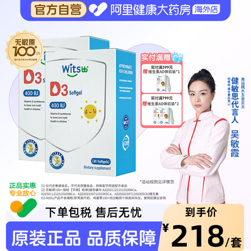 【阿里大药房】健敏思维生素d3*2