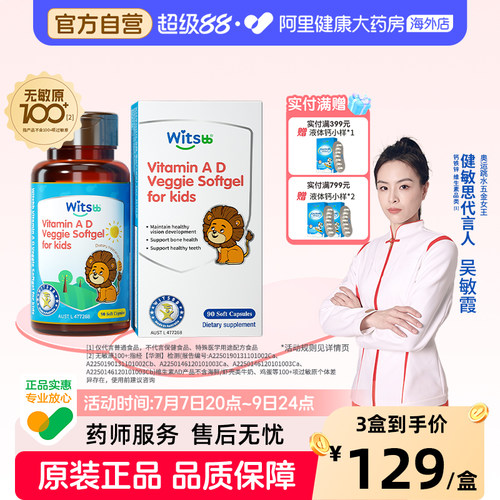 【阿里大药房】健敏思维生素ad