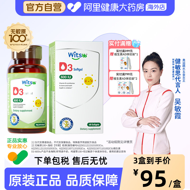 【阿里大药房】健敏思d3*60粒图片