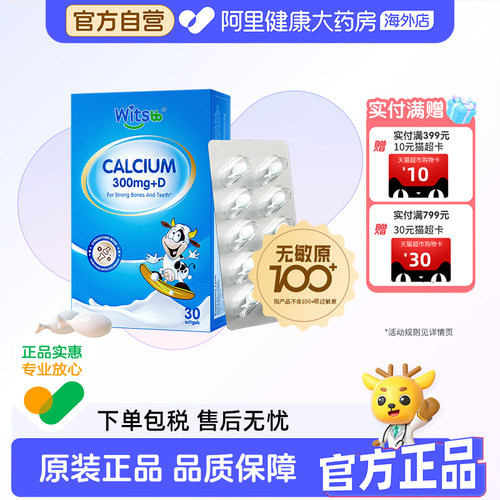 【阿里大药房】健敏思液体钙