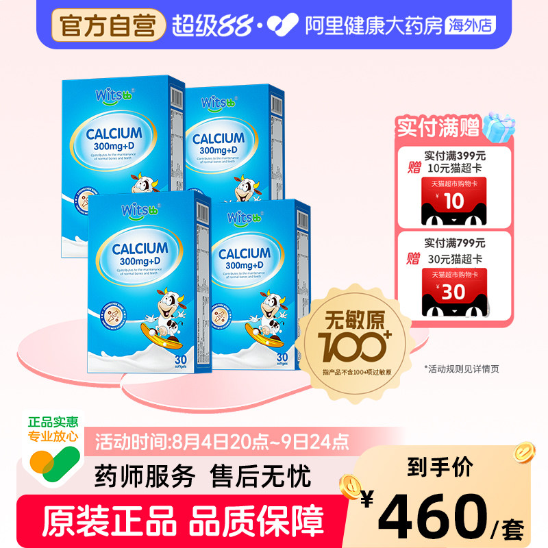 【阿里大药房】健敏思液体钙*4