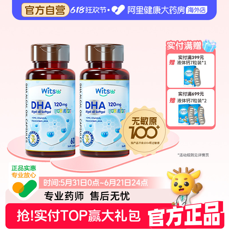 【阿里大药房】健敏思多效复合藻油dha敏宝婴幼儿童宝宝*2_b1