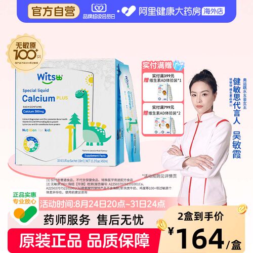 【阿里大药房】健敏思钙镁锌PLUS