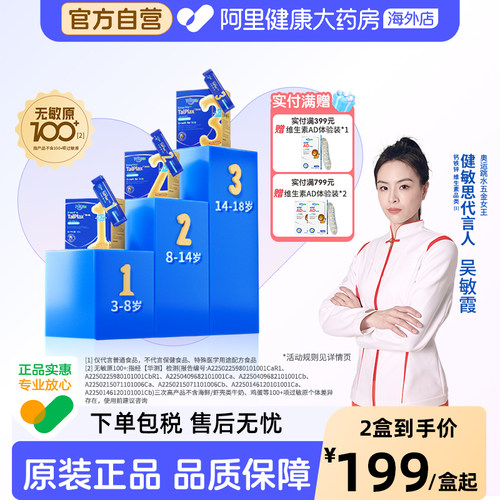 【分龄钙】健敏思三次高赖氨酸青少年液体分龄钙3-18岁液体钙