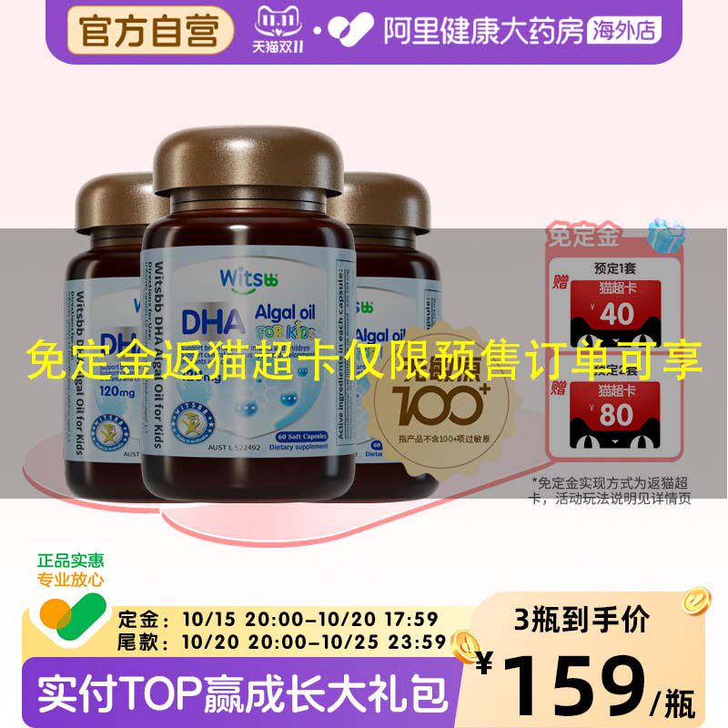 晚8付尾款，送猫超卡】witsbb健敏思多效藻油dha婴幼儿非鱼油*3瓶