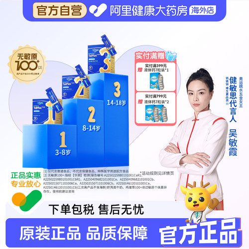 【分龄钙】健敏思三次高赖氨酸钙镁青少年液体钙3-18岁