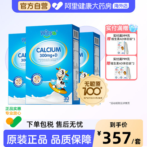 【阿里大药房】健敏思液体钙*3