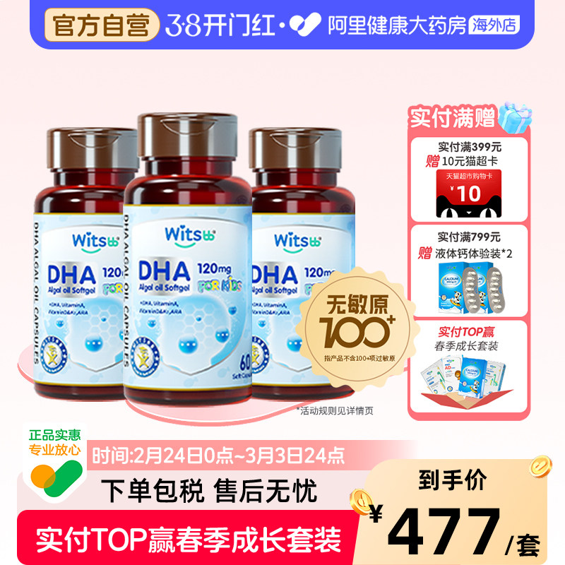 witsbb健敏思多效复合藻油dha敏宝婴幼儿童宝宝非鱼油*3_b3