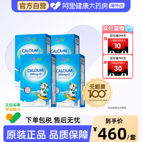 【阿里大药房】健敏思液体钙*4