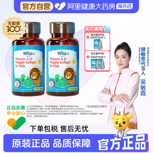 【阿里大药房】健敏思维生素ad*2