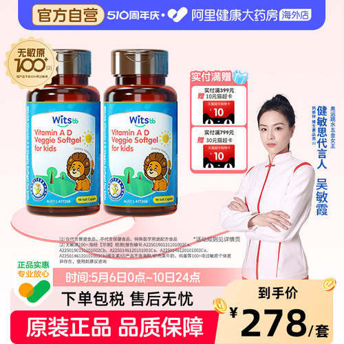 【阿里大药房】健敏思维生素ad*2