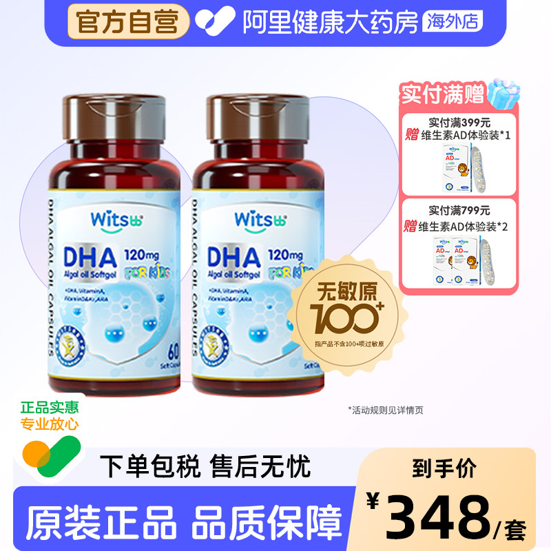 【阿里大药房】健敏思多效复合藻油dha敏宝婴幼儿童宝宝*2_b1