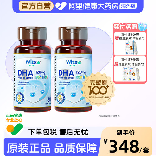 健敏思复合多效藻油DHA*2