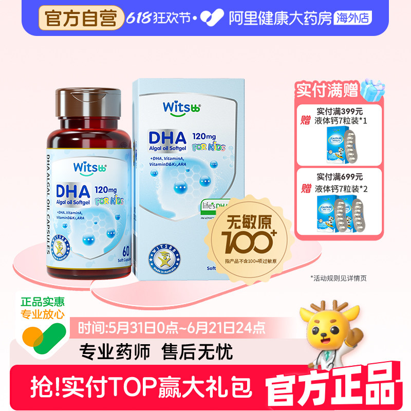 【阿里健康大药房】健敏思多效复合藻油dha敏宝婴幼儿童宝宝