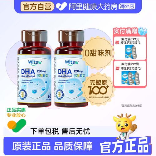 健敏思复合多效藻油DHA*2